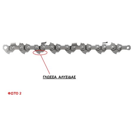 CHAIN ​​HUSQVARNA S 93G 3/8 MINI (1.3mm)