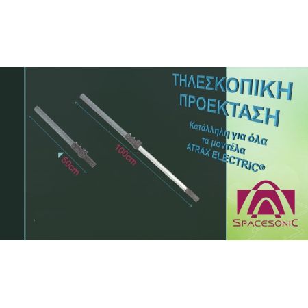 ΤΗΛΕΣΚΟΠΙΚΗ ΠΡΟΕΚΤΑΣΗ ΑΛΟΥΜΙΝΙΟΥ ΕΛΑΙΟΡΑΒΔΙΣΤΙΚΟΥ ATRAX 0,5m