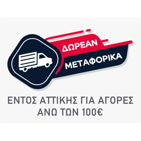Δωρεάν μεταφορικά εντός Αττικής για αγορές άνω των 100 ευρώ