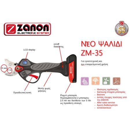 ΣΕΤ ΨΑΛΙΔΙ ΚΛΑΔΕΜΑΤΟΣ ZANON ZM 35 ΜΕ 2 ΜΠΑΤΑΡΙΕΣ ΚΑΙ ΦΟΡΤΙΣΤΗ
