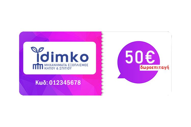 Δωροεπιταγή 50€